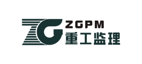 广东重工建设监理有限公司